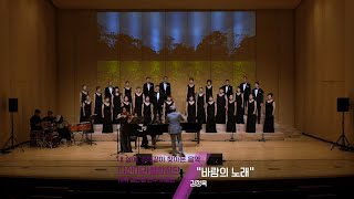 다산미라클합창단 창단연주회  &#39;바람의 노래&#39;