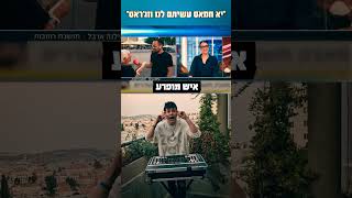 אמאל'ה איזה ממכר זה! המנון חדש יא ווג'ראס 😅❤️🇮🇱