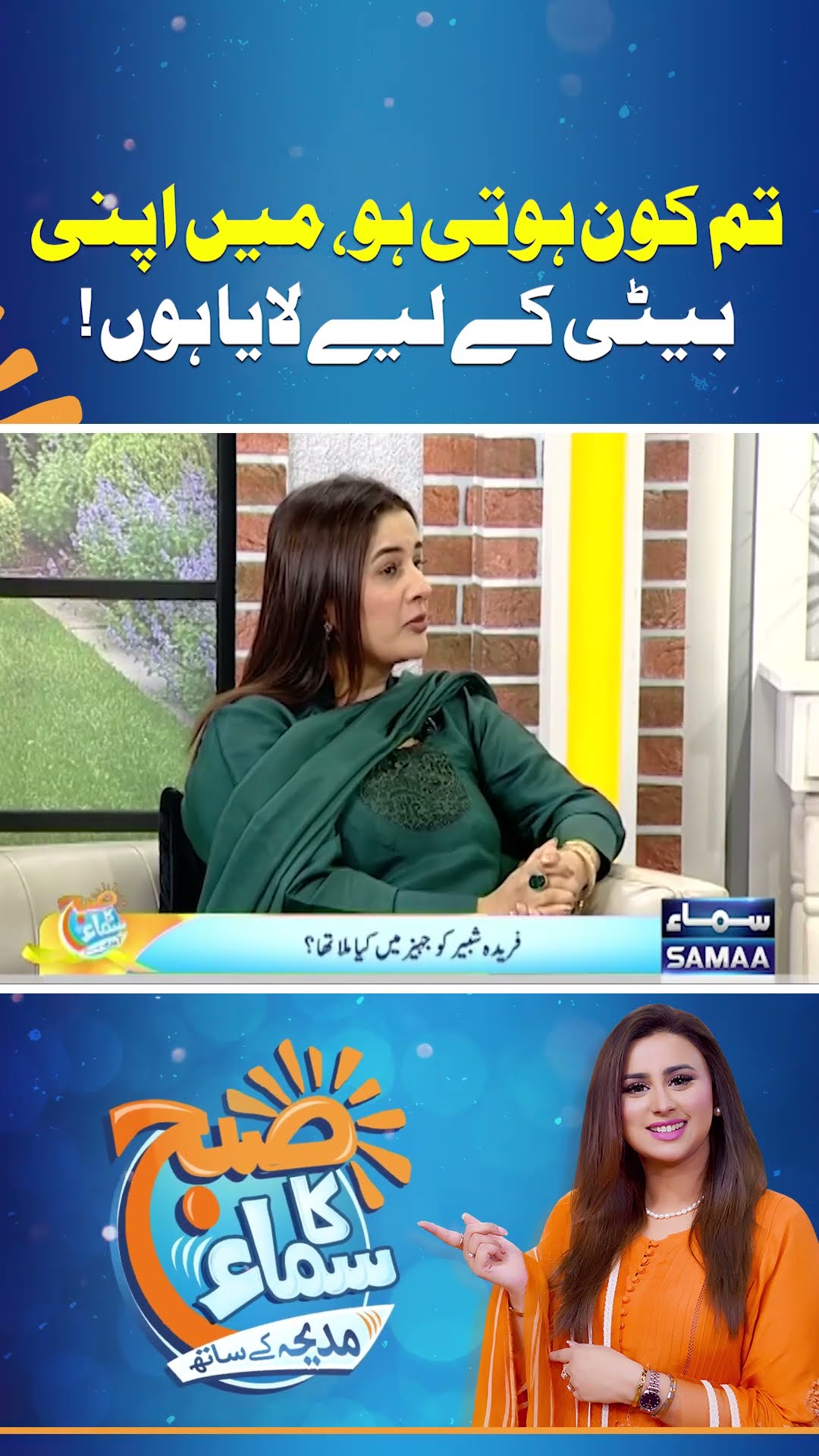 Tum Kon Hoti Ho, Main Apni Beti Ke Liye Laya Hoon | SAMAA TV
