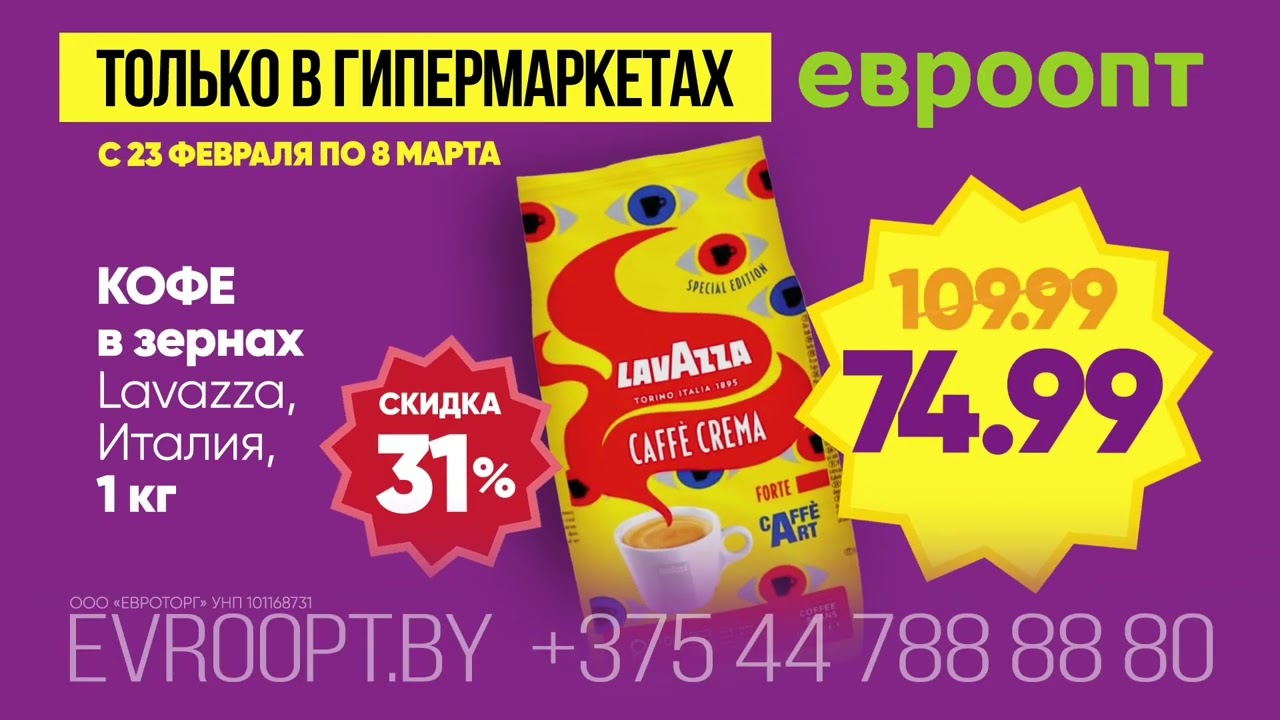 С 23 февраля по 8 марта – 🔥ГЛОБАЛЬНАЯ РАСПРОДАЖА🔥 в гипермаркетах «Евроопт»! Скидки до 80% 💥