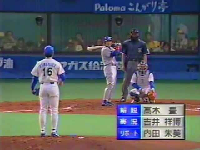 1999.5.3 横浜vs中日4回戦 18/19 - YouTube