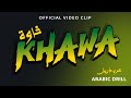 Mc Sufian Khawa امسي سفيان خاوة OFFICIAL VIDEO CLIP  mp3