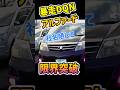 【アルファード】煽りの極限！ 全国デビュー