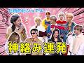 【日本語字幕】BTSとBLACKPINKの可愛くて笑える絡みまとめ