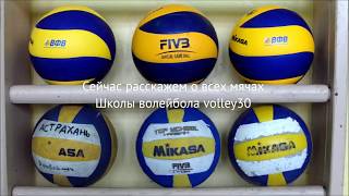 О мячах школы волейбола volley30