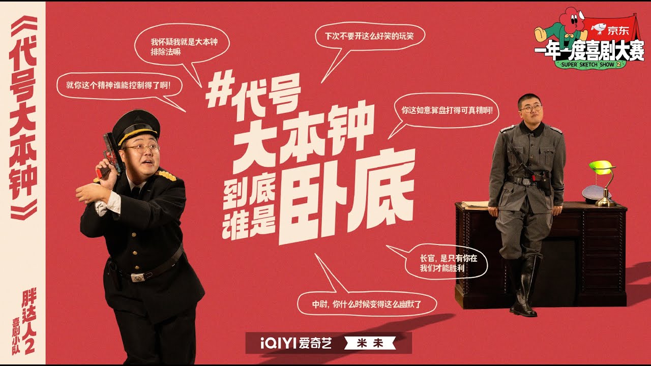 土豆吕严陪你一起看二喜!与第一季相比参加第二季心境变化 吕严说自己从不看自己的作品?| 一年一度喜剧大赛2 EP3 未播 Super ...