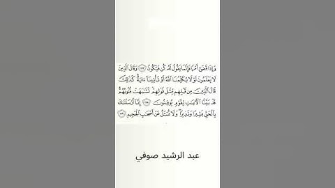 #سورة_البقرة #عبد_الرشيد_صوفي #الصفحة_الثامنة_عشرة  #الصفحة_18 #من_الآية_118_إلى_119