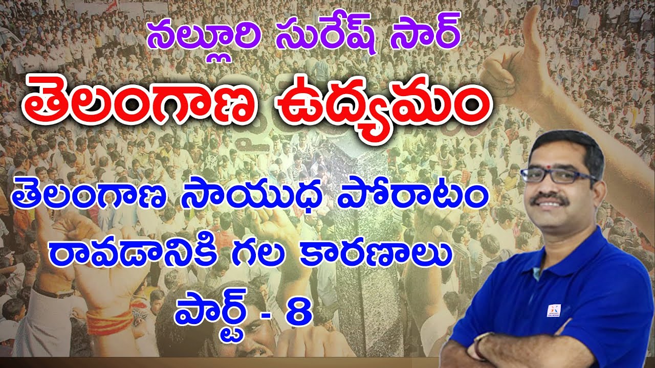 తెలంగాణ సాయుధ పోరాటం రావడానికి గల కారణాలు పార్ట్ - 8 - YouTube