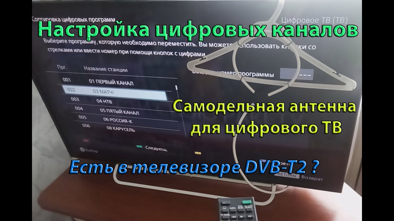 Как настроить телевизор с антенной без приставки