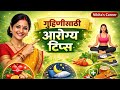 गृहिणींनी स्वतःच्या आरोग्याकडे कसं लक्ष द्यावं?घर सांभाळताना स्वतःला विसरू नका |