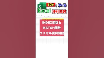 Excel初心者向け!!【明日から使えるexcel便利関数】 #shorts