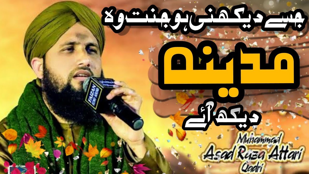 Jisy Dekhni ho Jannat Wo Madina Dekh Aye By Asad Raza Attari