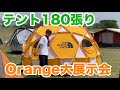 【180張り】テント大展示会を見てきた！かつらぎ町アウトドアショップOrange