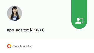 app-ads.txt について