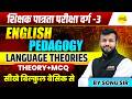 ENGLISH PEDAGOGY LANGUAGE THEORIES | MPTET VARG-3 ENGLISH EXAM 2026 BY SONU SIR