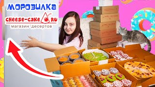 видео: Из-за Чизкейк ру пришлось КУПИТЬ МОРОЗИЛКУ! картинка: Из-за Чизкейк ру пришлось КУПИТЬ МОРОЗИЛКУ!