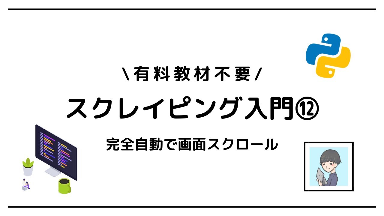 厳選3冊】Webスクレイピング(Python)でおすすめの本【実務OK】 | テックダイアリー
