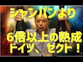 【187.188本目】【シャンパンの6.4倍熟成】脅威のドイツのスパークリングワイン！　ゼクト！