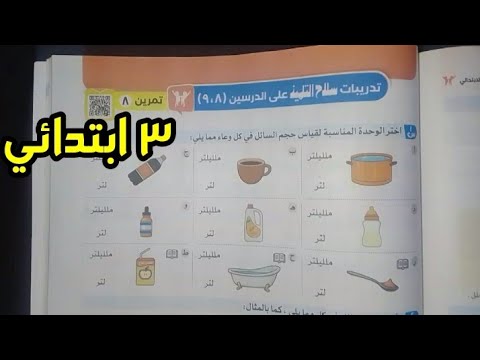 حل صفحة 211 و 212 و 213 السعة للصف الثالث الابتدائي 