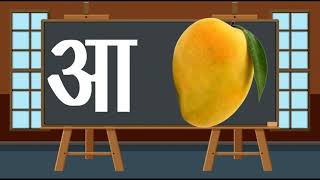 kids classes | Hindi varnamala | hindi alphabet | hindi vowels | chota aa bada aa | अ से अः | screenshot 4