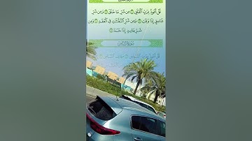 #سورة_الفلق #اكسبلور #القزابري #duet #الرحمن #تيك_توك #المصحف #دويتو #لايك #راحة_نفسية #حالات_واتس