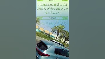 #سورة_الفلق #اكسبلور #القزابري #duet #الرحمن #تيك_توك #المصحف #دويتو #لايك #راحة_نفسية #حالات_واتس