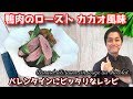 鴨肉のロースト カカオ風味の赤ワインソース 作り方 Pan Roasted Duck Breast フライパン一つでロースト バレンタイン レシピ