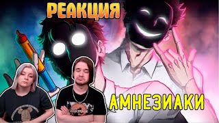 видео: Какие есть виды амнезиаков и чем они отличаются (Анимация SCP) | РЕАКЦИЯ НА @DetectiveVoidOfficial | картинка: Какие есть виды амнезиаков и чем они отличаются (Анимация SCP) | РЕАКЦИЯ НА @DetectiveVoidOfficial |