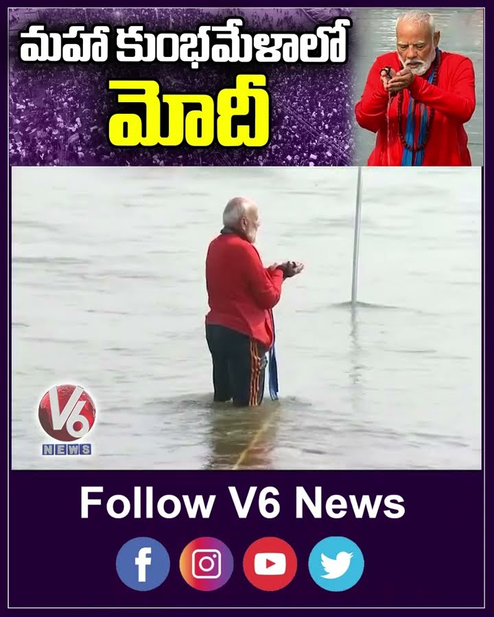 మహా కుంభమేళాలో మోదీ | PM Modi Takes Holy Dip | Maha Kumbh Mela 2025 | V6 News