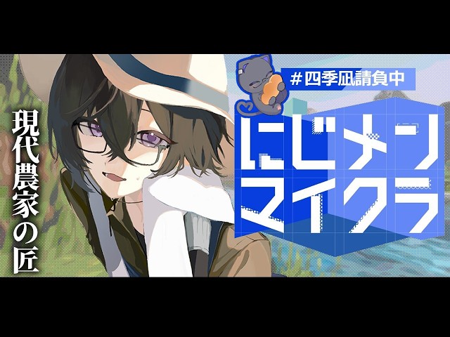 【#にじメンマイクラ】迷子になってたイッヌが見つかったかもってマジ…？ #06【四季凪アキラ】
