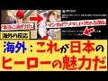 【海外の反応】顔にアザがある海外の少女が、同じくアザをもつ日本のアニメのキャラのぬいぐるみを見つけ、その様子が素敵すぎると大きな話題となり、それにそのキャラの声優の梶裕貴氏の反応も、最高の反応集