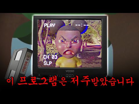 [아만다 더 어드벤처 2] &amp;#39;1편보다 기괴할까?&amp;#39; 본 사람은 죽는다는 어린이 프로그램의 끔찍한 진실