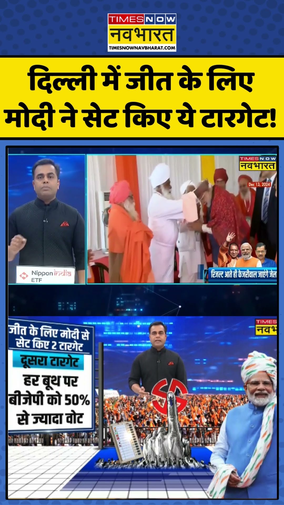 News Ki Pathshala With Sushant Sinha | दिल्ली में जीत के लिए PM ने सेट किए ये टारगेट! | #shorts