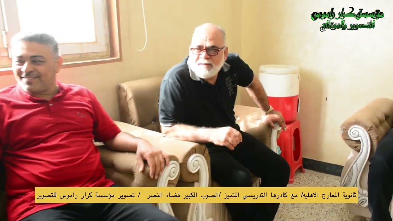 ثانوية المعارج الاهليه مع كادرها التدريسي المتميز  قضاء النصر