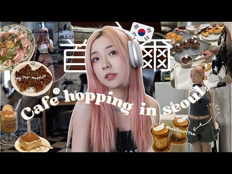 首爾🇰🇷重點是好吃！2023一定要去的CAFE合集！狎鷗亭•新沙洞•弘大•龍山-人氣網紅咖啡店☕️超美味厚奶咖啡🔥穿搭？| 獨遊韓國玫略EP.3 KOREA VLOG | MELO LO