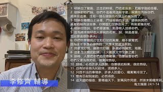 EFCLA 2021 0317 與神的親密時分 靈修分享