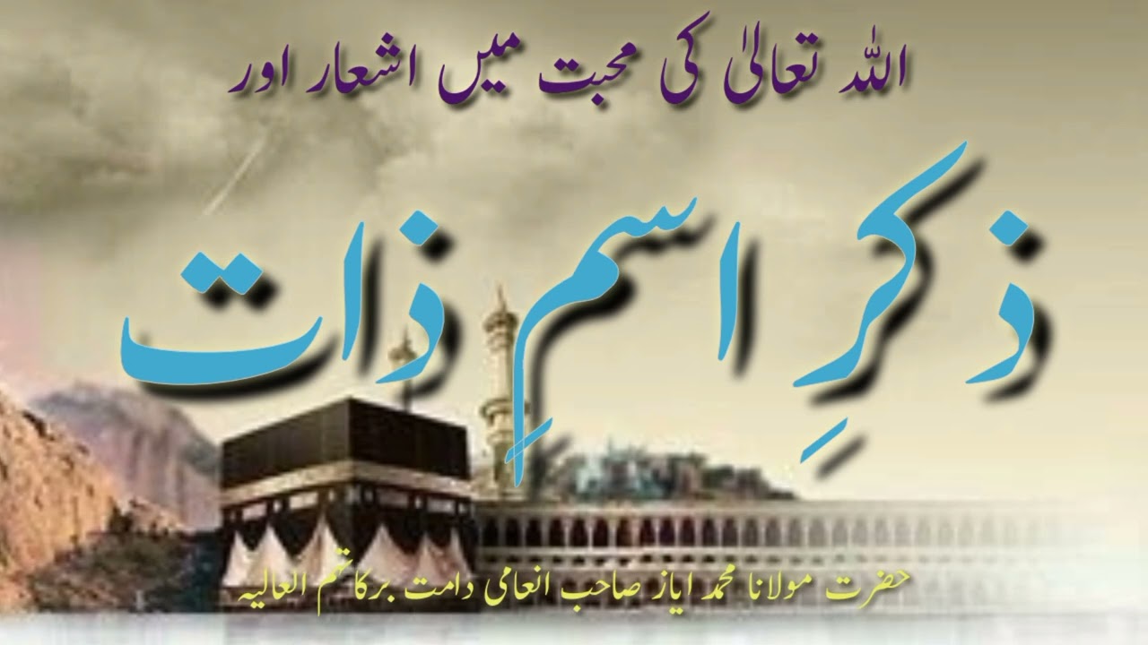 Allah tala ki mohabbath me ahaar aour zikre isme zaath 
