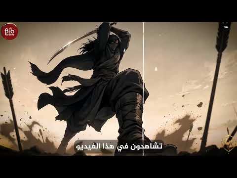 أعظم المبارزات في التاريخ الإسلامي - عرض تشويقي
