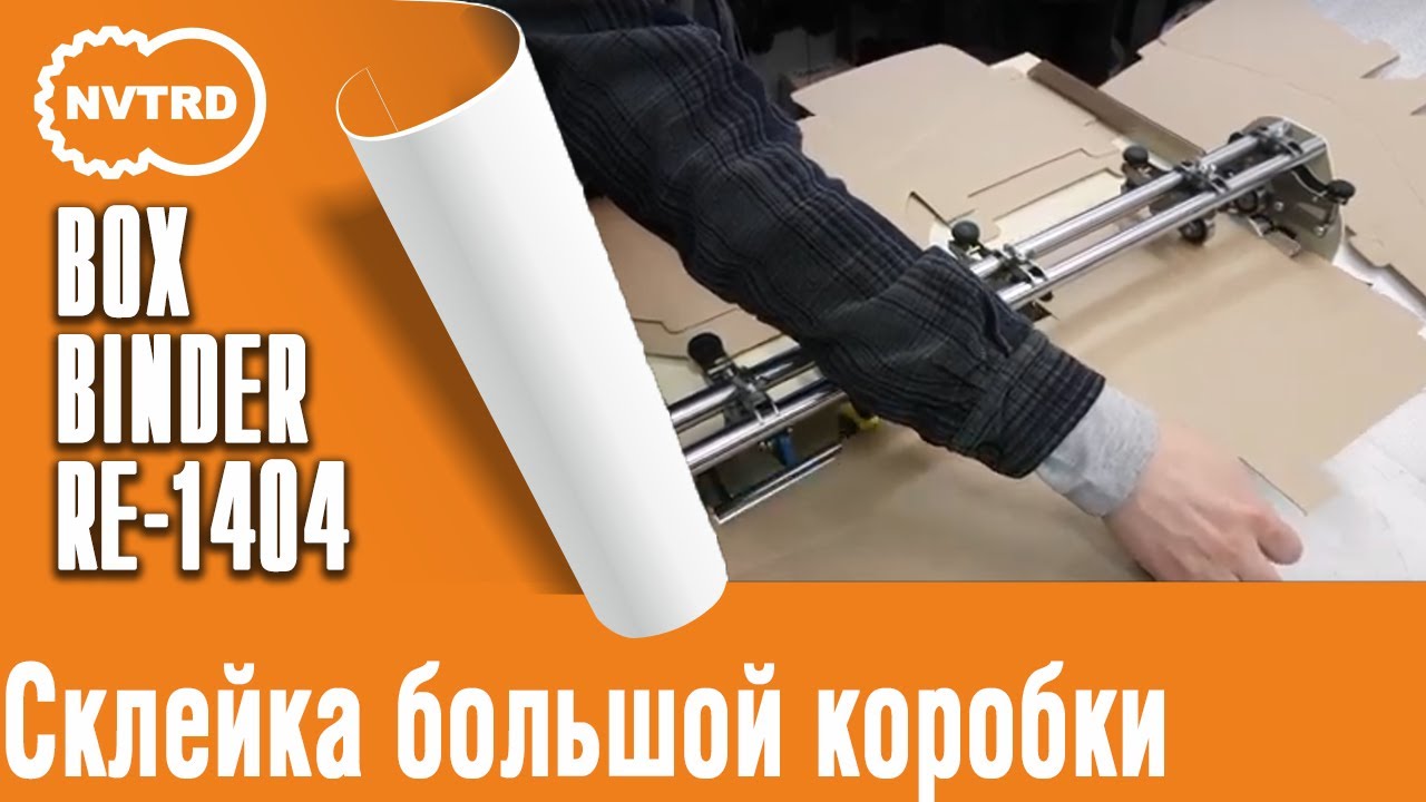 Биговально перфорационная машина