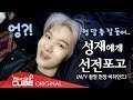 비투비(BTOB) - 비트콤 #75 (이창섭 'Gone' M/V 촬영 현장 비하인드)