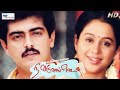 Nee varuvai ena  ultimate star ajithkumar parthiban devyani suvalakshmi  tamil full movie 