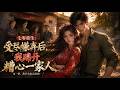 MultiSub🔥熱播全集《七零重生:受尽嫌弃后,我踹开糟心一家人》七零年代末,操劳半生却遭子女嫌弃、被丈夫陆保家冷落的周韶华,在七十岁时饿死老宅,含恨重生回到四十二岁——次子陆承安二婚当天