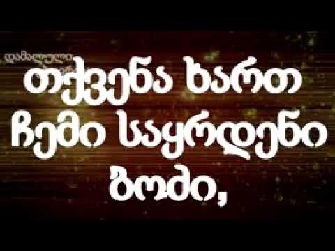 ჩემს შვილებს!