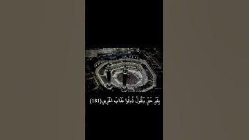 ١٠.سوره آل عمران(183-181) #إبداع.ياسر.الدوسري