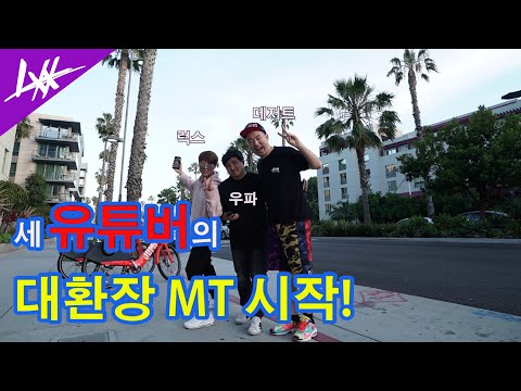 [<strong>럭스로그</strong>] 유튜버 3명이 갑자기 먼곳으로 떠났다! 그들의 운명은???