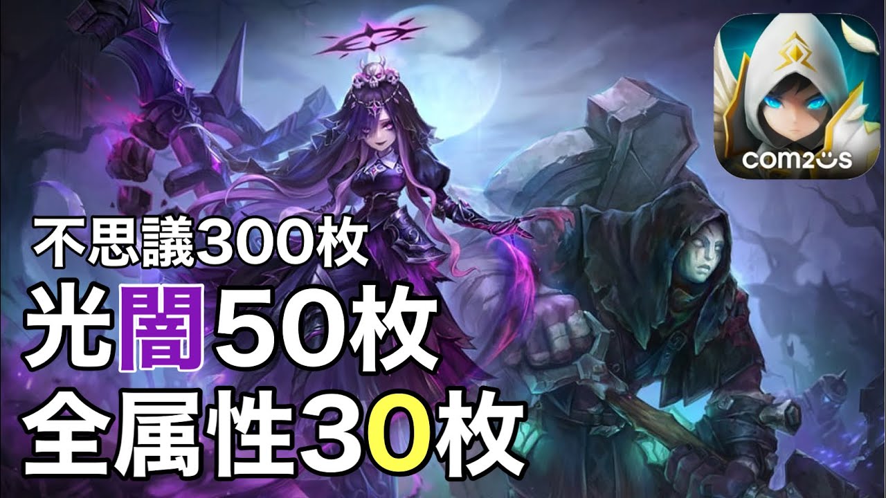 【サマナ】新キャラ出たのでパック買って紫バチさせていく【死霊姫】