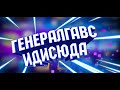 ВЫБИЛ ГЕНЕРАЛА ГАВСА! ОТКРЫТИЕ ЯЩИКОВ БРАВЛ СТАРС! (20+)