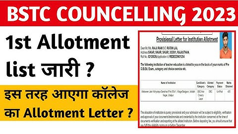 BSTC COUNCELLING 2023 - 1st list जारी ?  Allotment letter किस तरह का आता है?