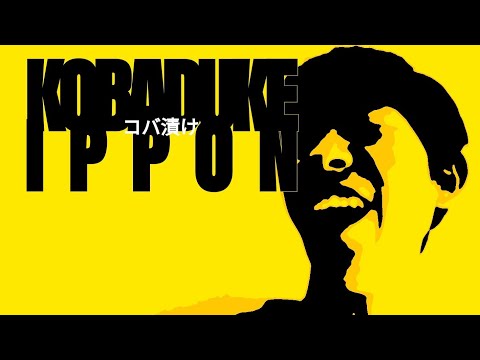 【大滑り】IPPONグランプリ開催【やけど】【面白くない】