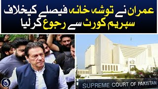 Imran Khan approached the Supreme Court against the Tosha Khana decision - Aaj News